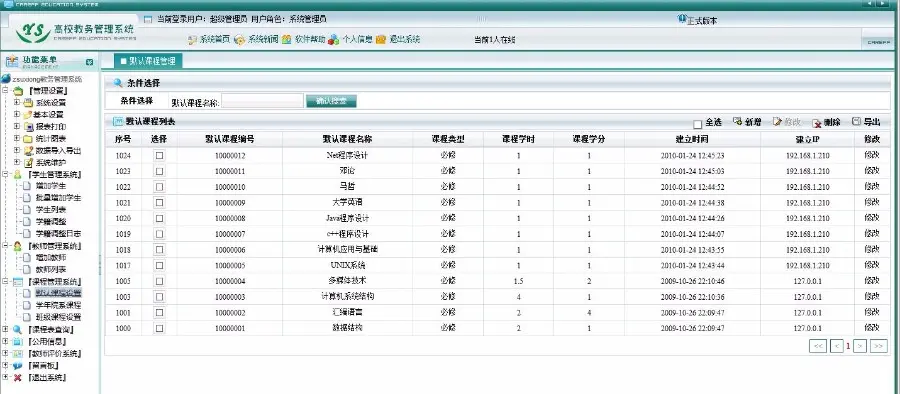 asp.net高校教务管理系统教师管理系统教师教学评价系统源码