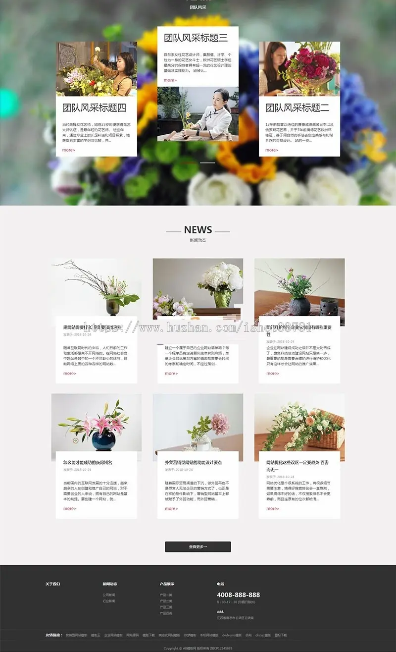 响应式鲜花花艺类网站织梦模板 HTML5模版之鲜花礼品公司网站源码带手机版