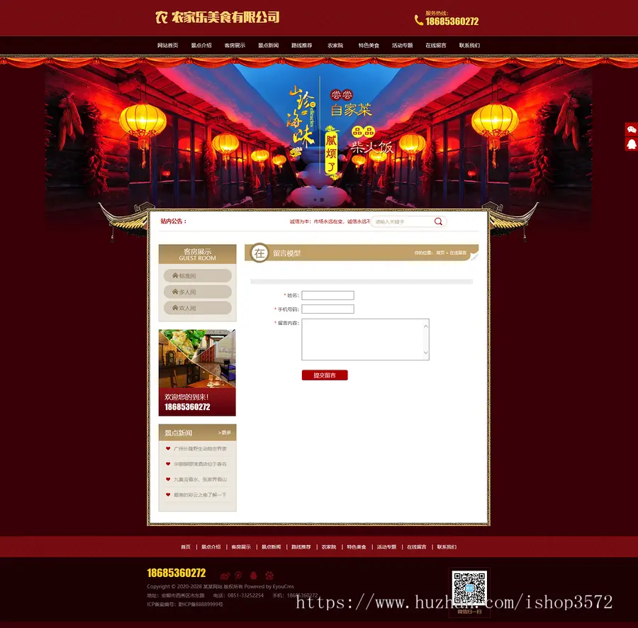 界面漂亮的中国风古典酒店农家乐PHP网站源码