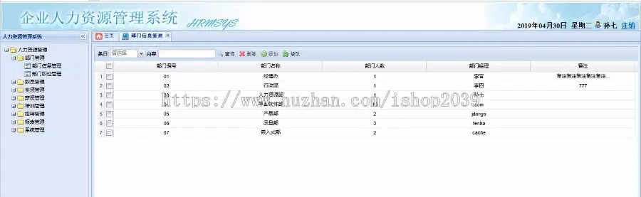 JAVA-HR人力资源管理系统源码