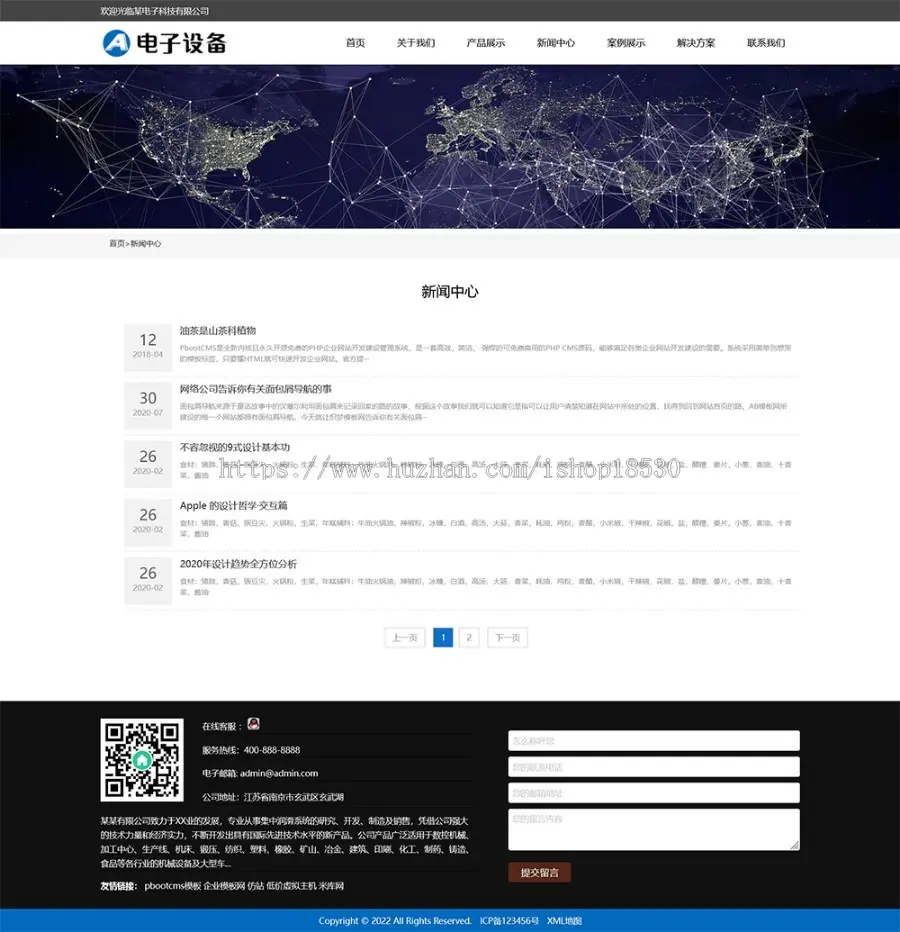 电子眼电子监控设备pbootcms网站模板（自适应手机端）监控安防电子探头网站源码下载