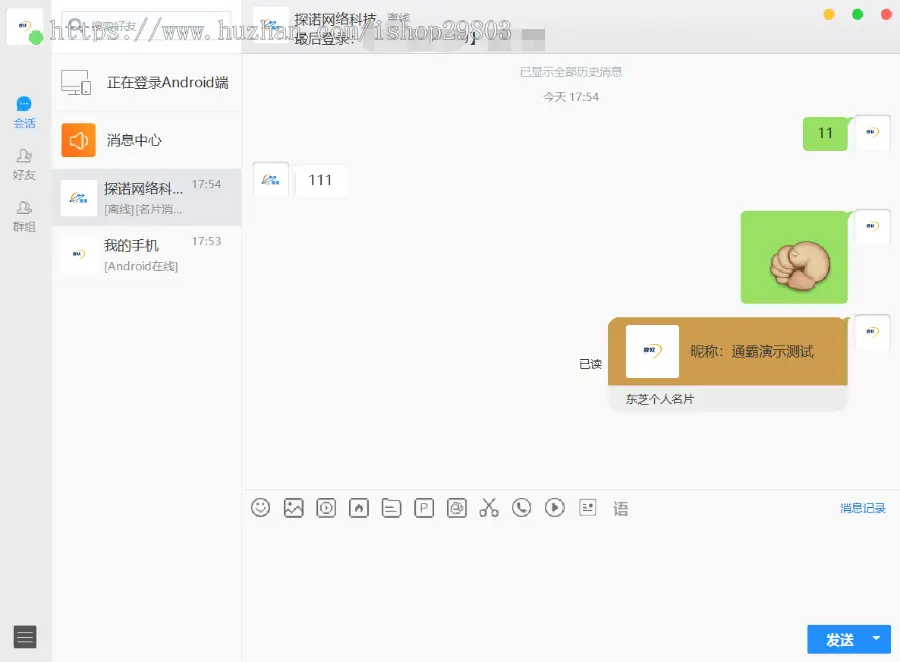 【V2.5】网易云信im即时通讯app/支持推送轻松万人并发/安卓iOS/h5端/PC群聊红包转账