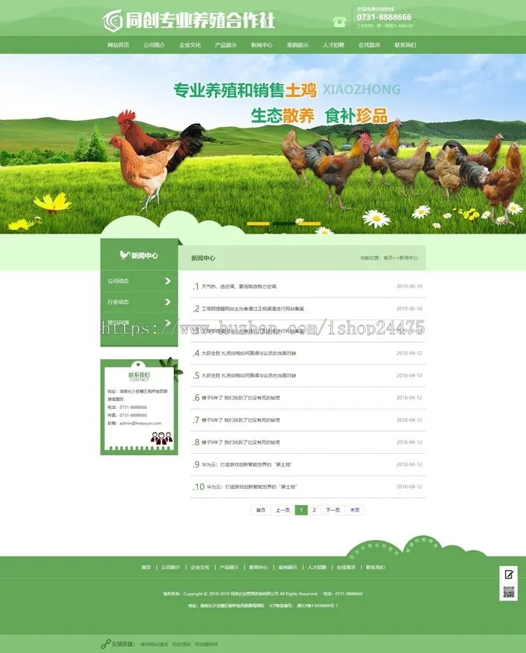 家禽畜牧养殖类网站源码模板程序 PHP农业家畜养殖农场网站源码带手机网站
