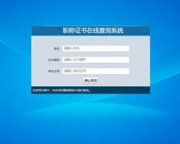 PHP职业资格证书在线查询系统源码 带二维码职称证件防伪查询识别系统网站