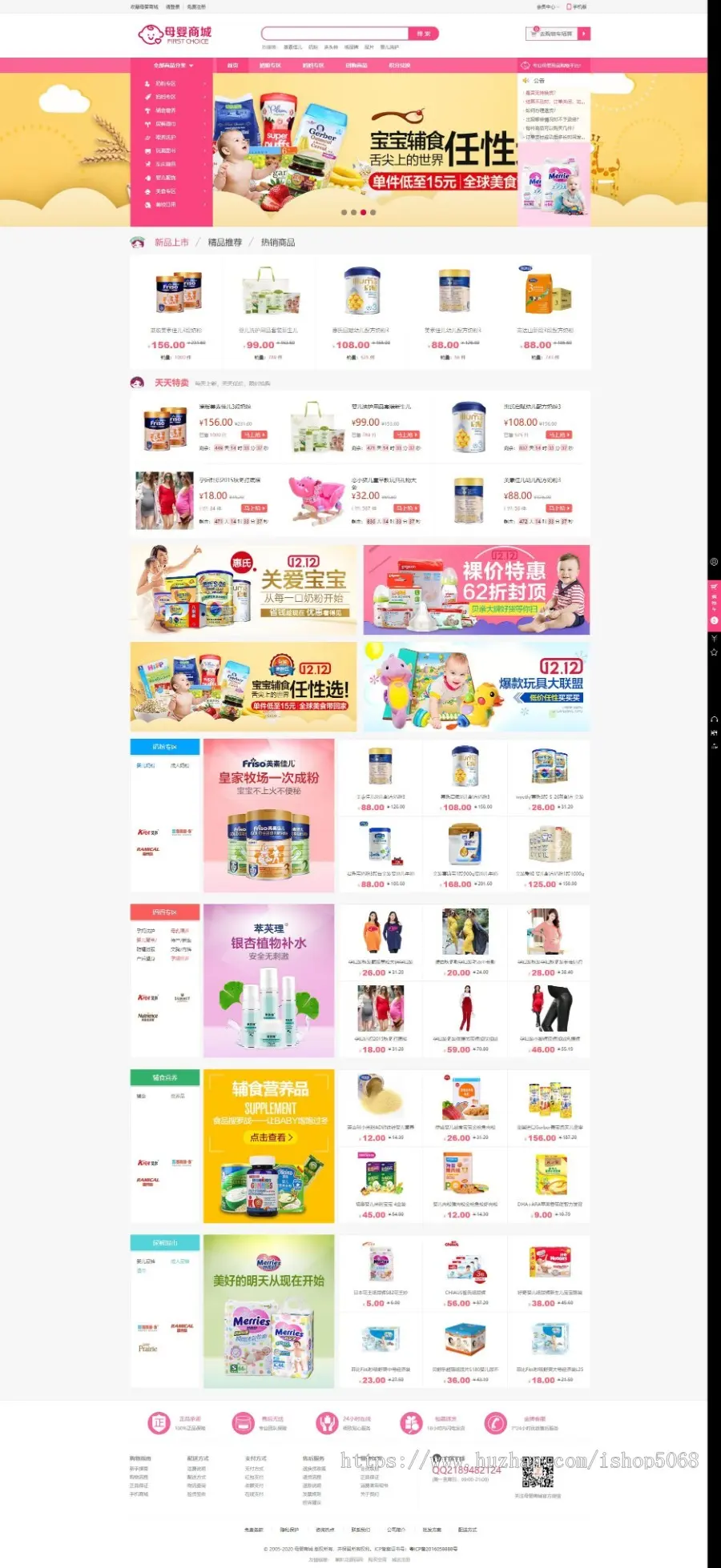 新版ecshop仿母婴用品奶粉商城源码系统模板php育儿亲子早教月子孕婴商城带微商城手机 