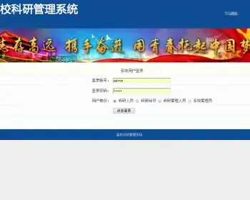 jsp高校科研项目管理系统项目源码（毕业设计）