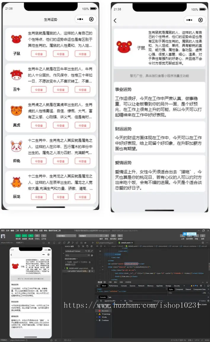 十二生肖运势查询微信小程序 流量主 无后台 无数据库