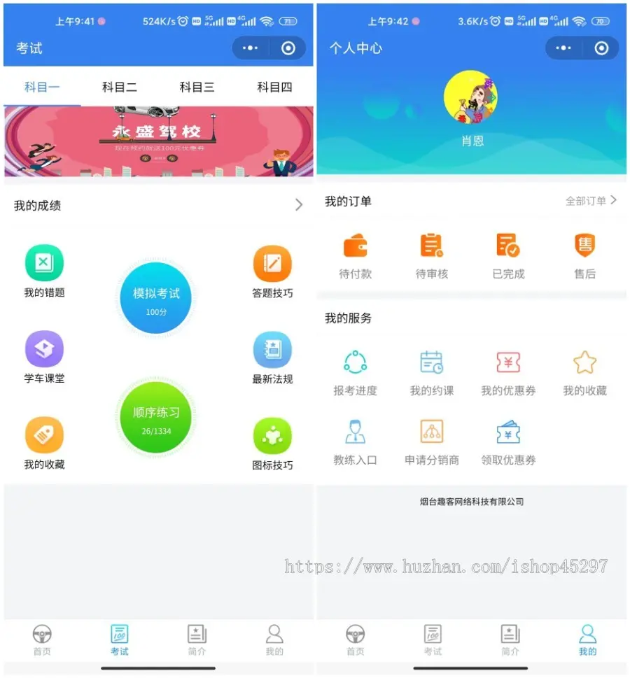 （包售后）驾校驾考科一科四在线题库模拟考试预约教练场地在线报名合伙人小程序源码