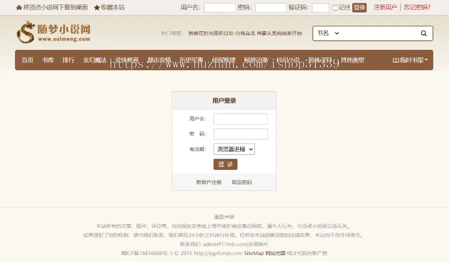 【包安装】杰奇CMS1.7新随梦文学小说网站 棕色电脑版pc模板源码+安装说明 送手机wap-09