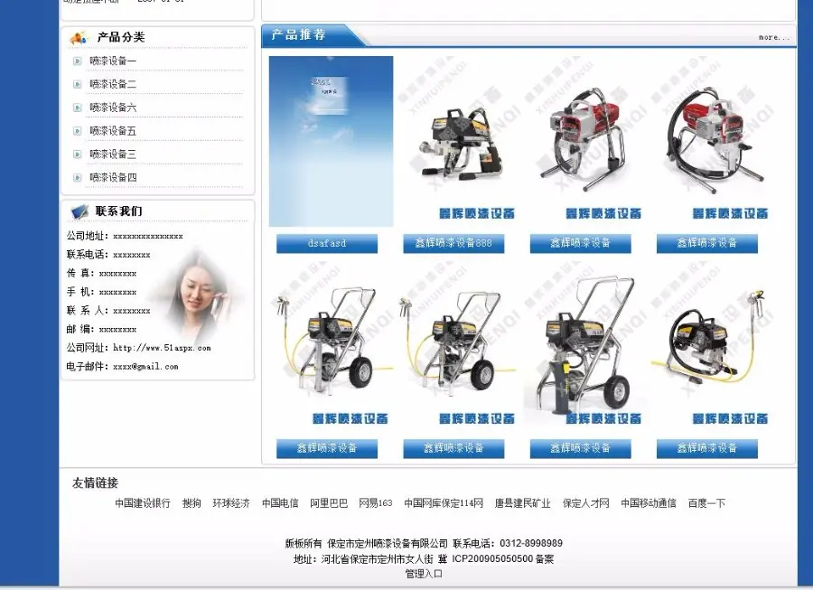 ASP.NET喷漆设备公司网站源码