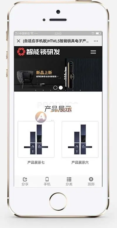 HTML5智能锁具电子产品研发类网站织梦模板 响应式电子智能锁网站（带手机版）