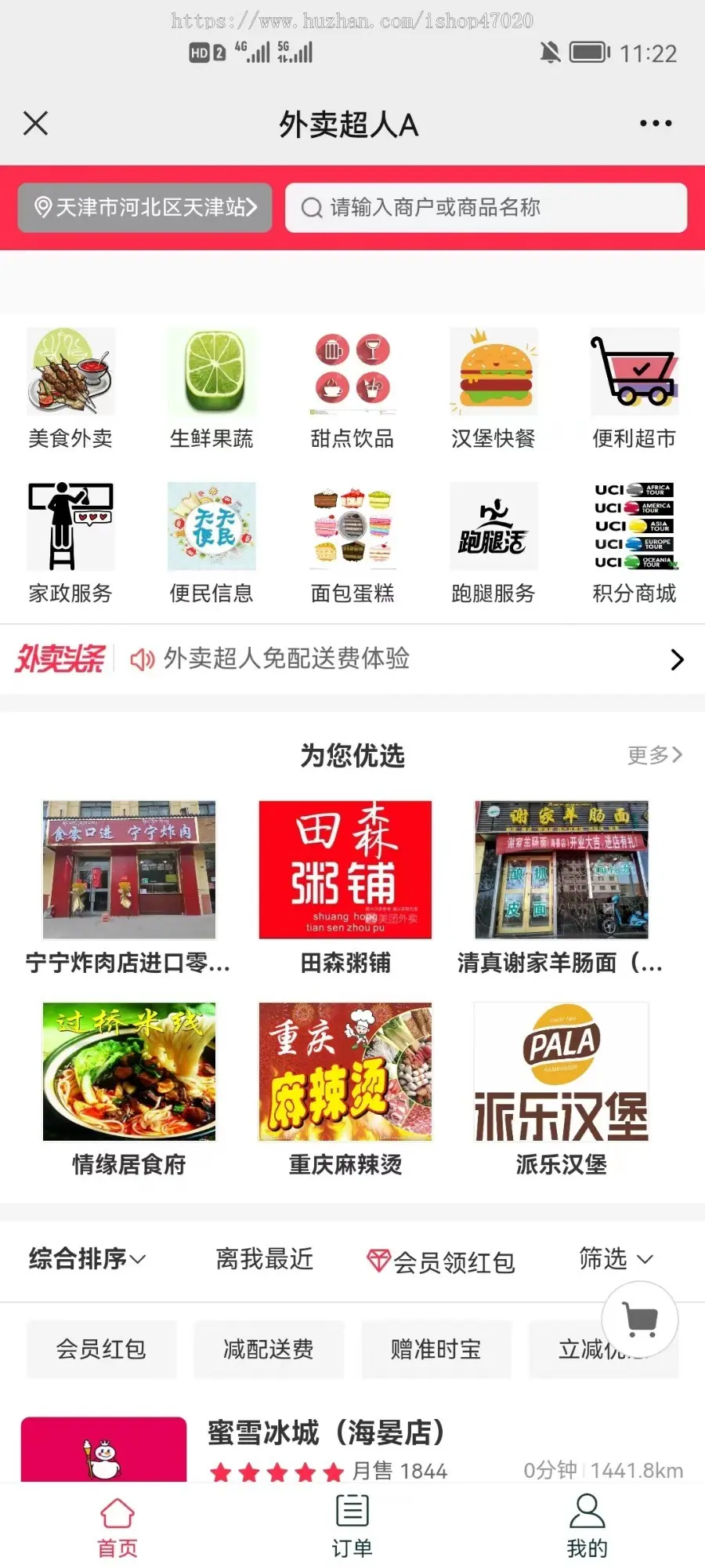 8.3版精仿美团外卖饿了么外卖点餐跑腿代送小程序公众号APP跑腿端商家端用户端单多商户