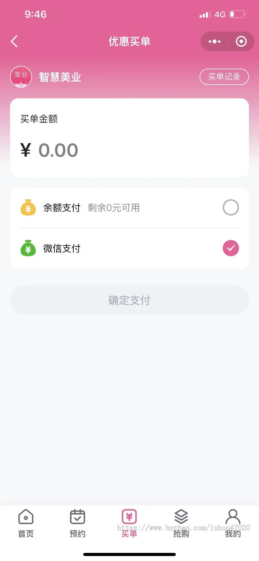 智慧美业智慧门店美发美容美业教育理疗会员预约系统微信小程序开源源码saas总平台