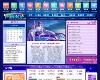 星座网源码|十二星座网站源码