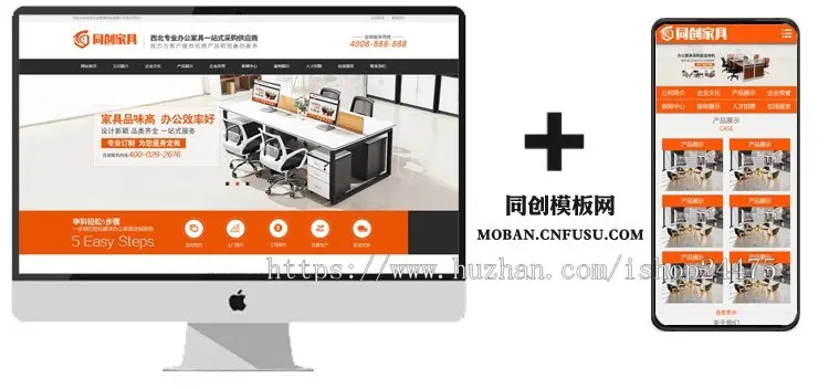 PHP营销型办公家具产品网站源码 办公家具采购网站营销型网站模板程序