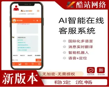 特价新版多商户无限坐席/AI智能在线客服系统源码丨带翻译丨im即时通讯聊天丨手机wap