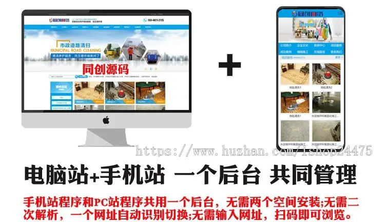 专业外墙保洁服务网站制作源码程序 PHP市政保洁公司网站源码模板程序带同步手机网站