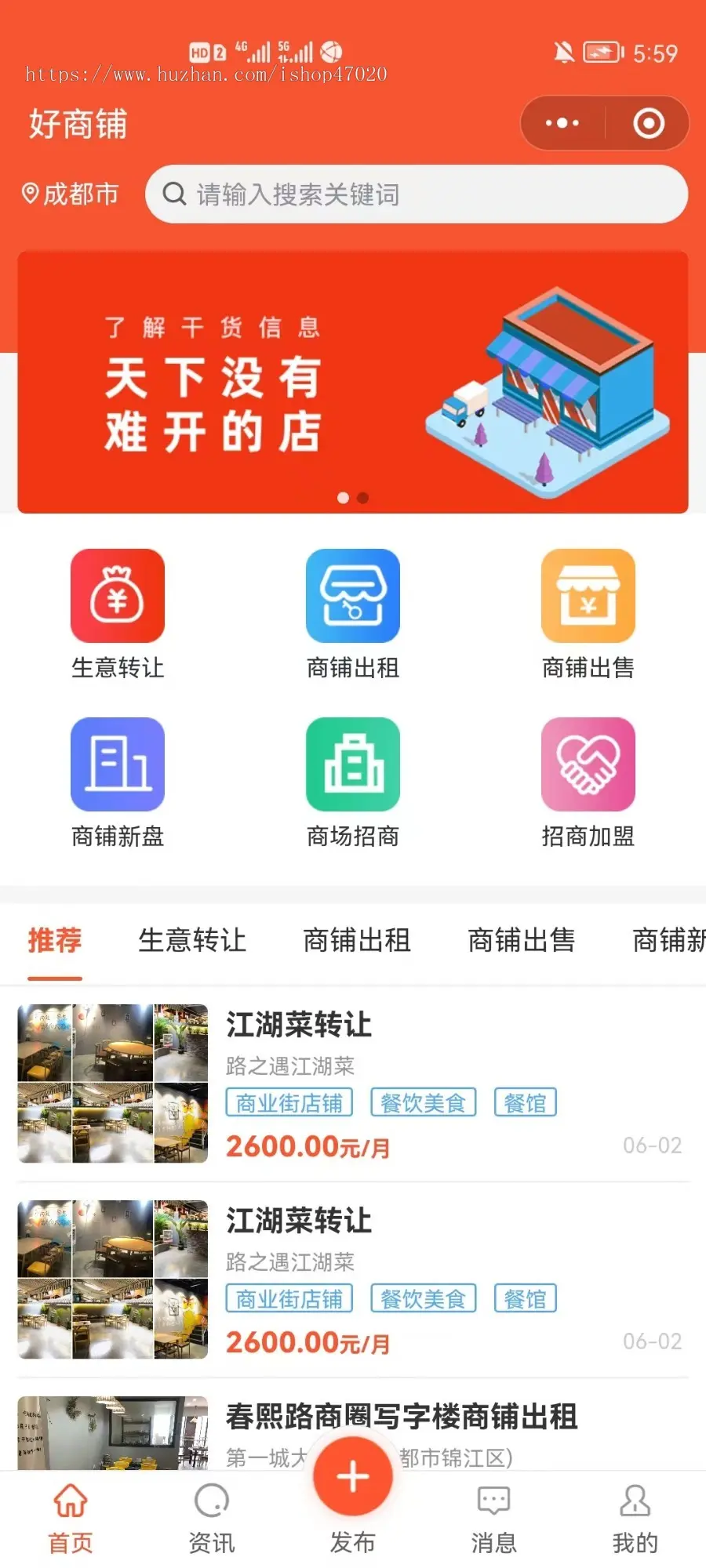 修复版商铺转让商铺出租生意转让加盟平台小程序公众号商城餐饮外卖团购源码可二开搭建