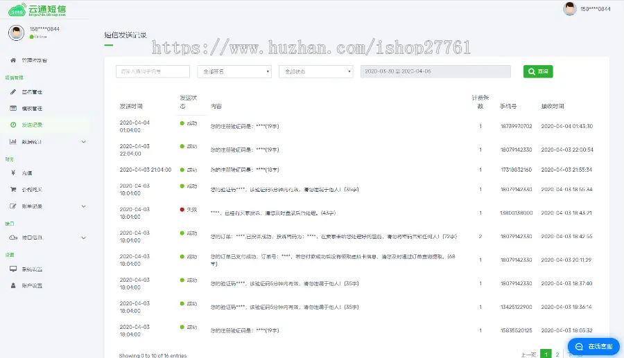 企业级短信系统源码短信接口三网通106营销短信群发源码系统出售支持二开短信平台源码