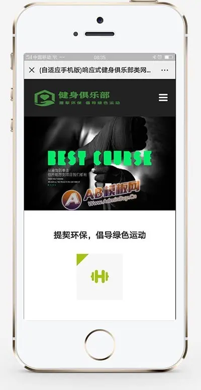 响应式健身俱乐部类网站织梦模板 HTML5健身娱乐会所网站（带手机版）