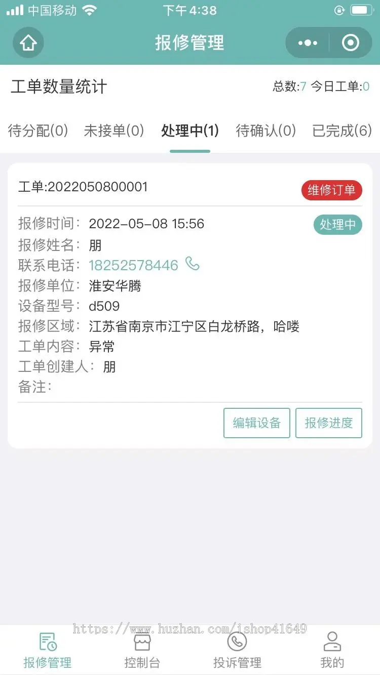 java版saas报修小程序包含导购员，技术员，企业管理员等角色