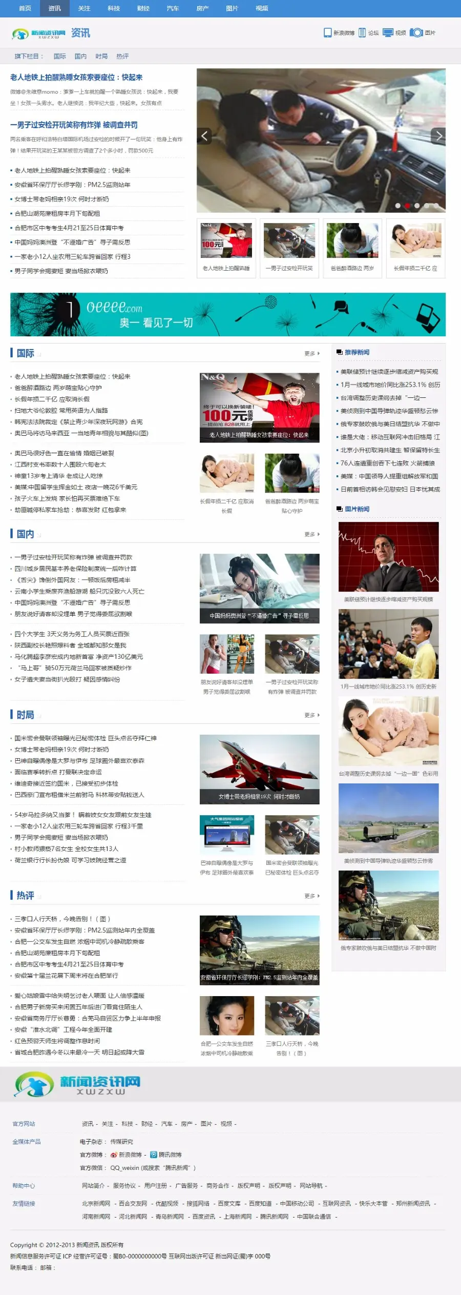 新闻资讯站，新闻门户程序织梦cms网站源码新闻资讯模板织梦模板可二次开发