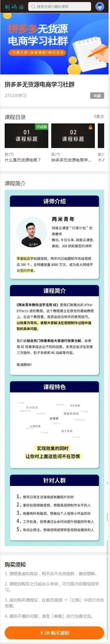 php知识付费/在线收费课程/在线课程付费/在线教育平台源码