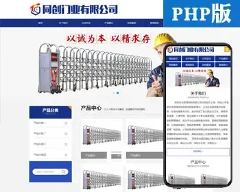 门窗工程企业网站源码程序 PHP电动伸缩门企业网站制作源码程序带手机网站