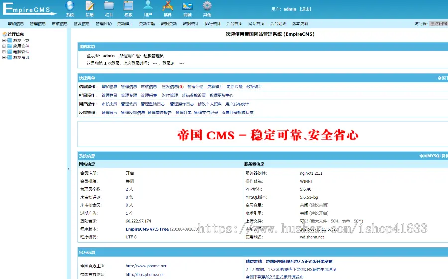 帝国CMS7.5漂亮大气软件游戏APP下载模板，手游应用APP源码电脑软件手游攻略模板源码