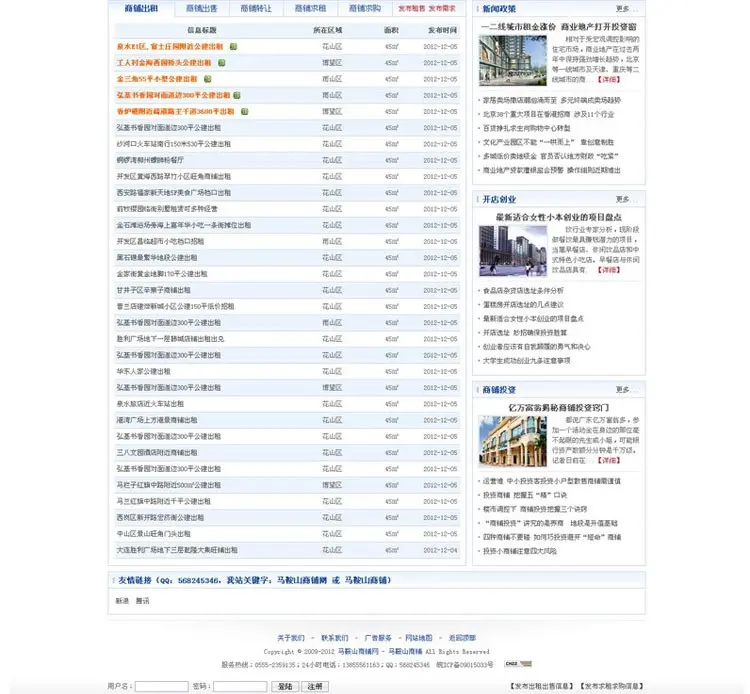 帝国CMS商铺网站源码 商铺门头房屋租赁出售转让网站源码 php+mysql