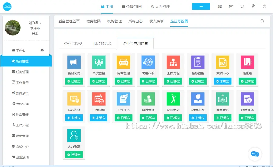 .NET网站源码 微信企业OA 工作流 考勤 在线办公系统 云办公