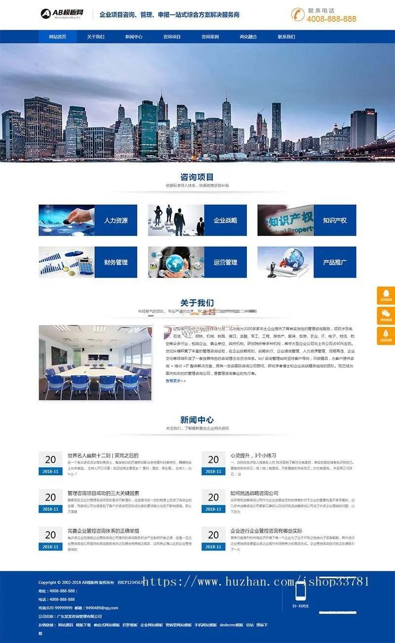 响应式咨询管理类网站织梦模板 HTML5企业管理咨询机构网站源码带手机版