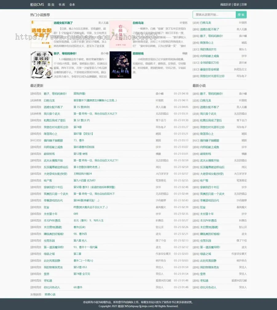 【包安装】船说CMS 极简自适应小说网站模板源码主题程序