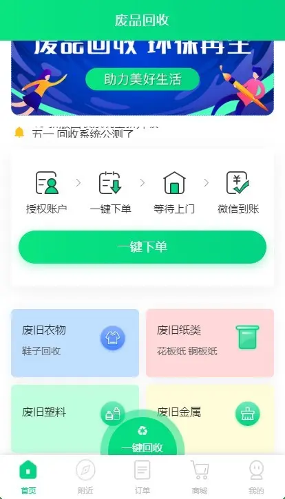 【运营级】废品垃圾回收系统垃圾站小程序 回收员+仓管员+加盟推广员+积分商城