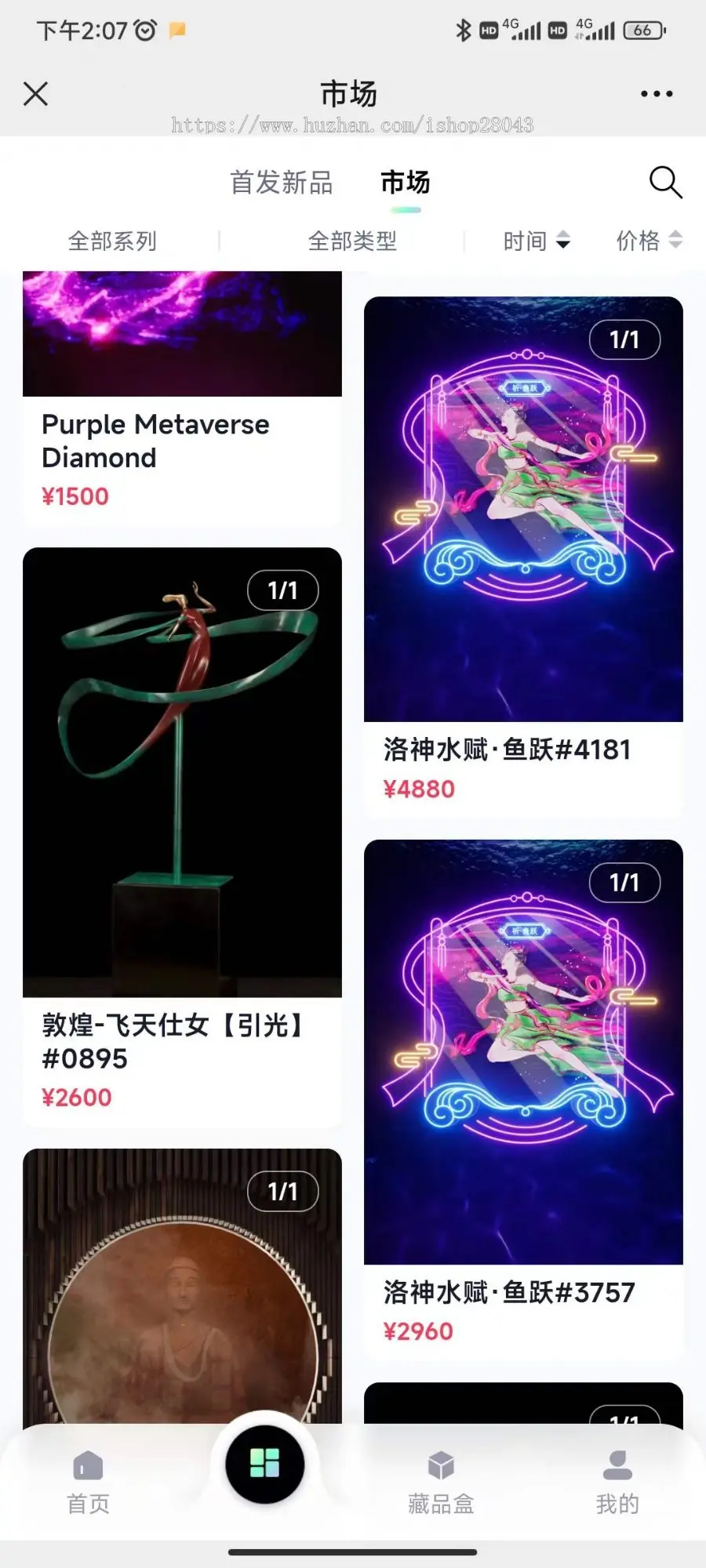 数字藏品开发/NFT数字藏品源码APP/仿鲸探藏品系统开发