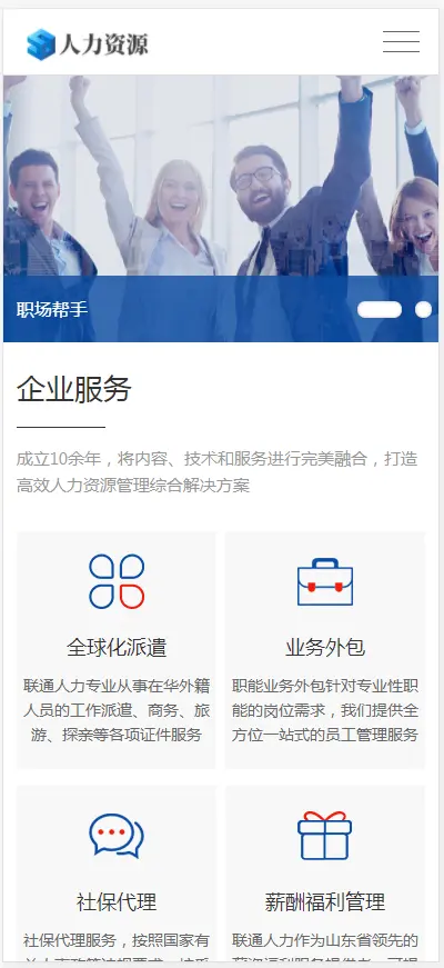 （自适应手机版）响应式人力资源企业管理网站织梦模板 蓝色人力资源咨询服务类网站源码