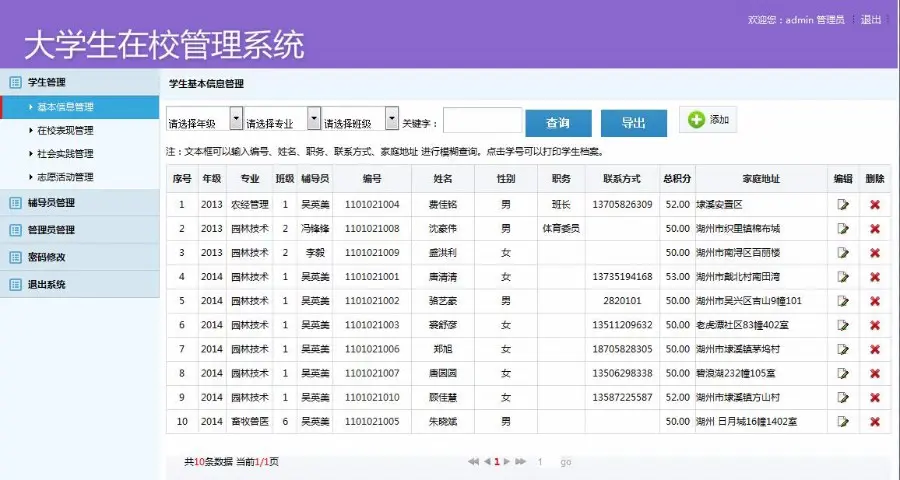 ASP.NET大学生在校管理系统源码 学生管理系统源码 ASP.NET源码