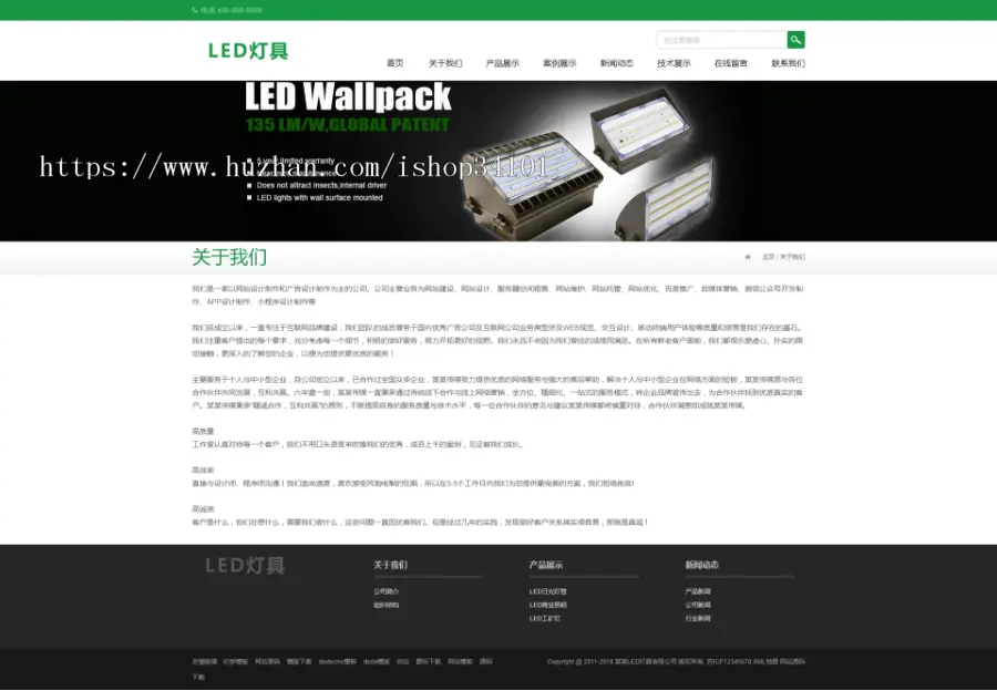 html5响应式二极管LED灯具类织梦模板 LED灯具网站（带手机版）