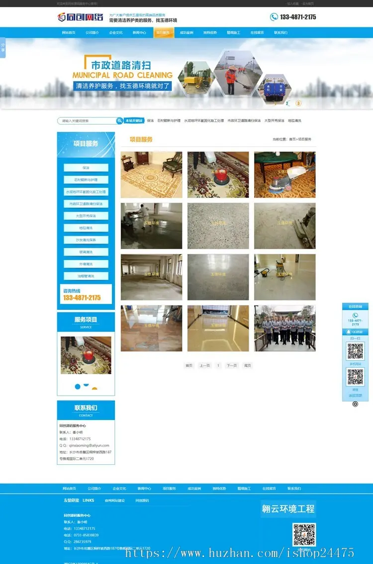 专业外墙保洁服务网站制作源码程序 PHP市政保洁公司网站源码模板程序带同步手机网站
