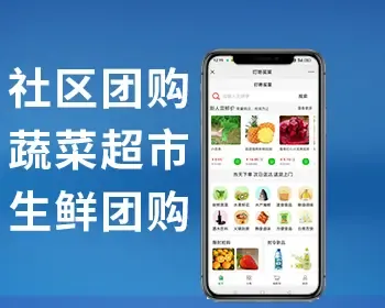 生鲜商城配送APP美超市社区生鲜小程序买菜卖菜水果生鲜蔬菜配送兴盛优选小程序APP
