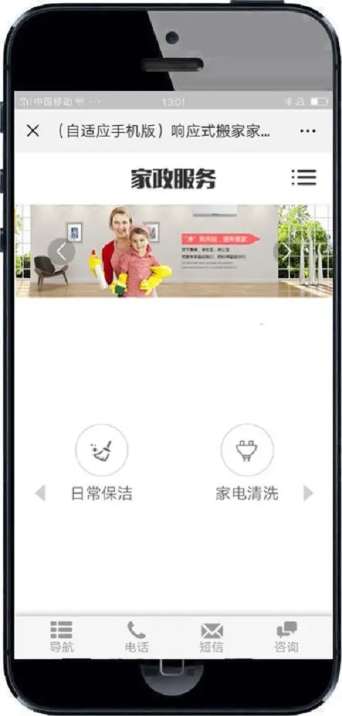 响应式搬家家政生活服务类网站织梦模板 HTML5清洁保洁家政服务带手机版