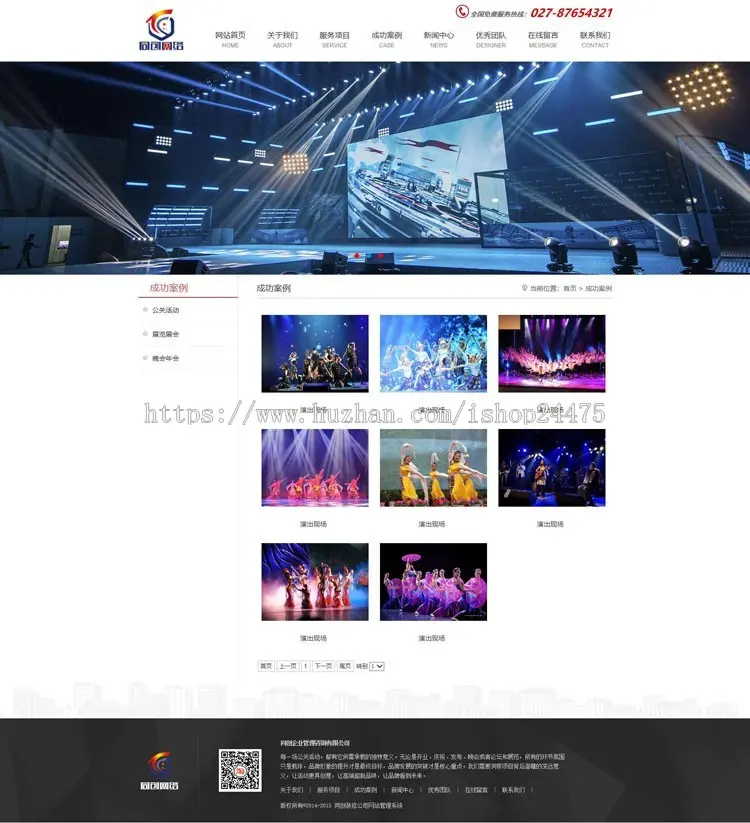 文化演艺公司网站制作源码程序 PHP大气模特经纪公司网站源码程序 舞台设备租赁网站源码