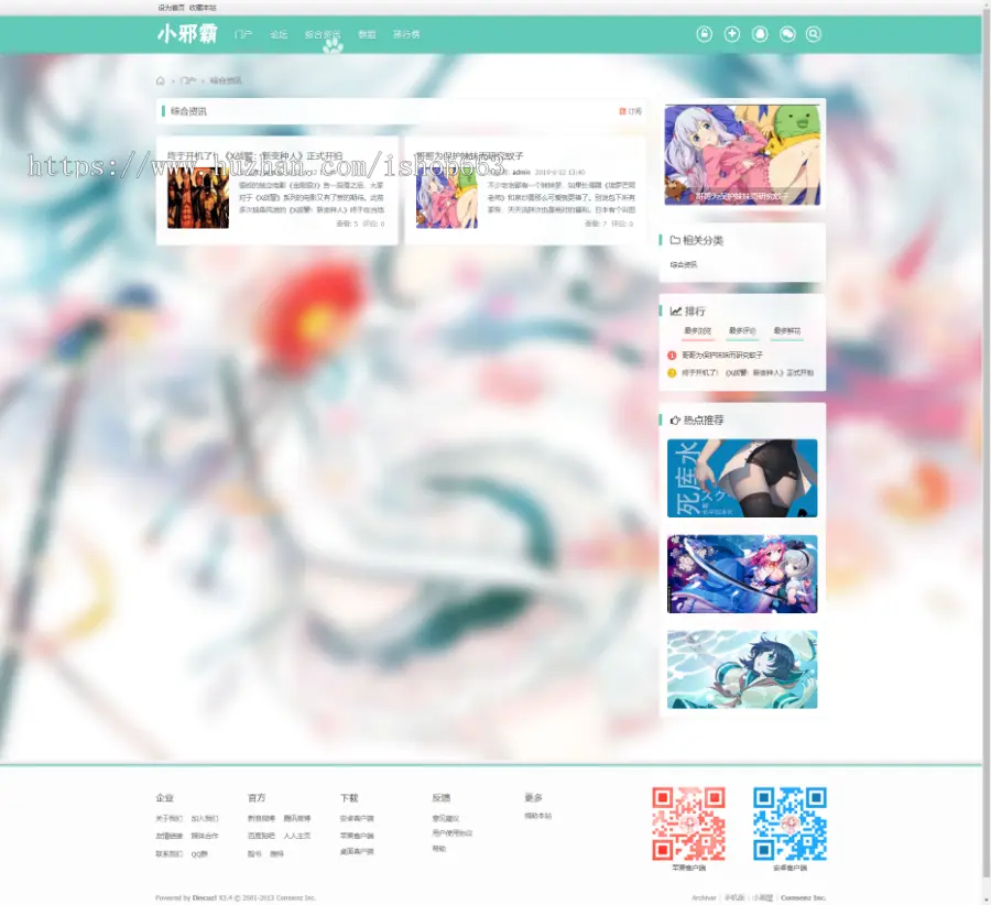 discuz3.4整站网站源码 二次元动漫论坛社区图片模板 电脑+手机版wap带数据 门户程序系统 