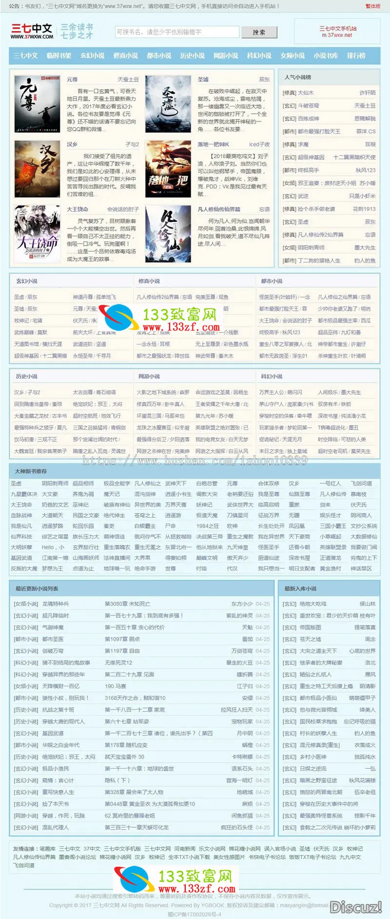 YGBOOK6.14版小说系统 内置笔趣阁三套模版自动baidu推送 自带WAP手机站 