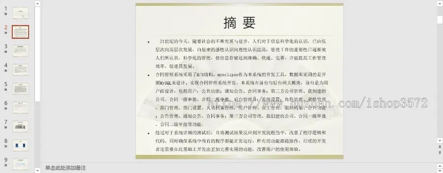 [附文档]SpringBoot公司企业合同管理系统源码JavaWeb项目Mybatis报告文档