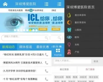 蓝色手机触屏版医院网站模板深圳博爱医院模板html模板