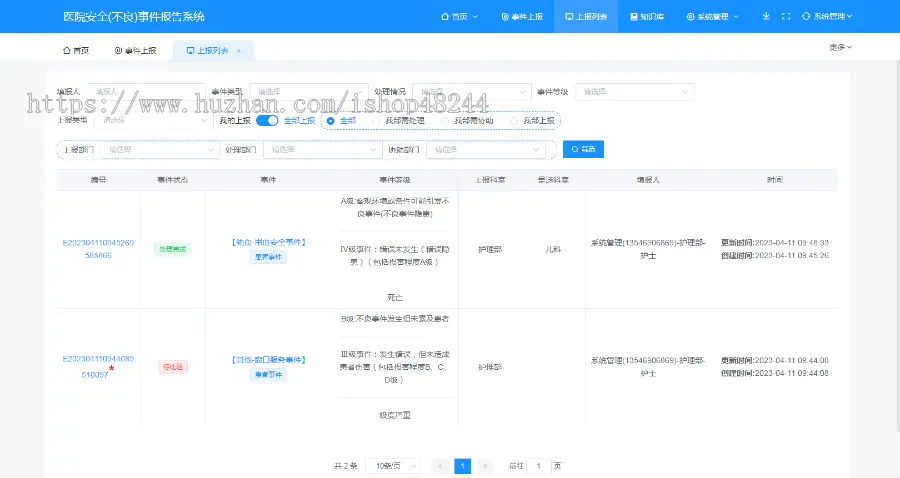 医院不良事件系统源码 医院不良事件上报系统源码