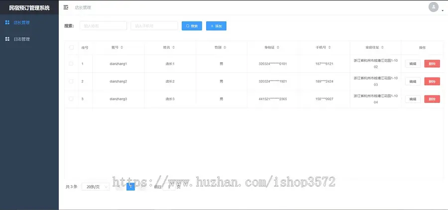 vue+springboot民宿管理系统源码