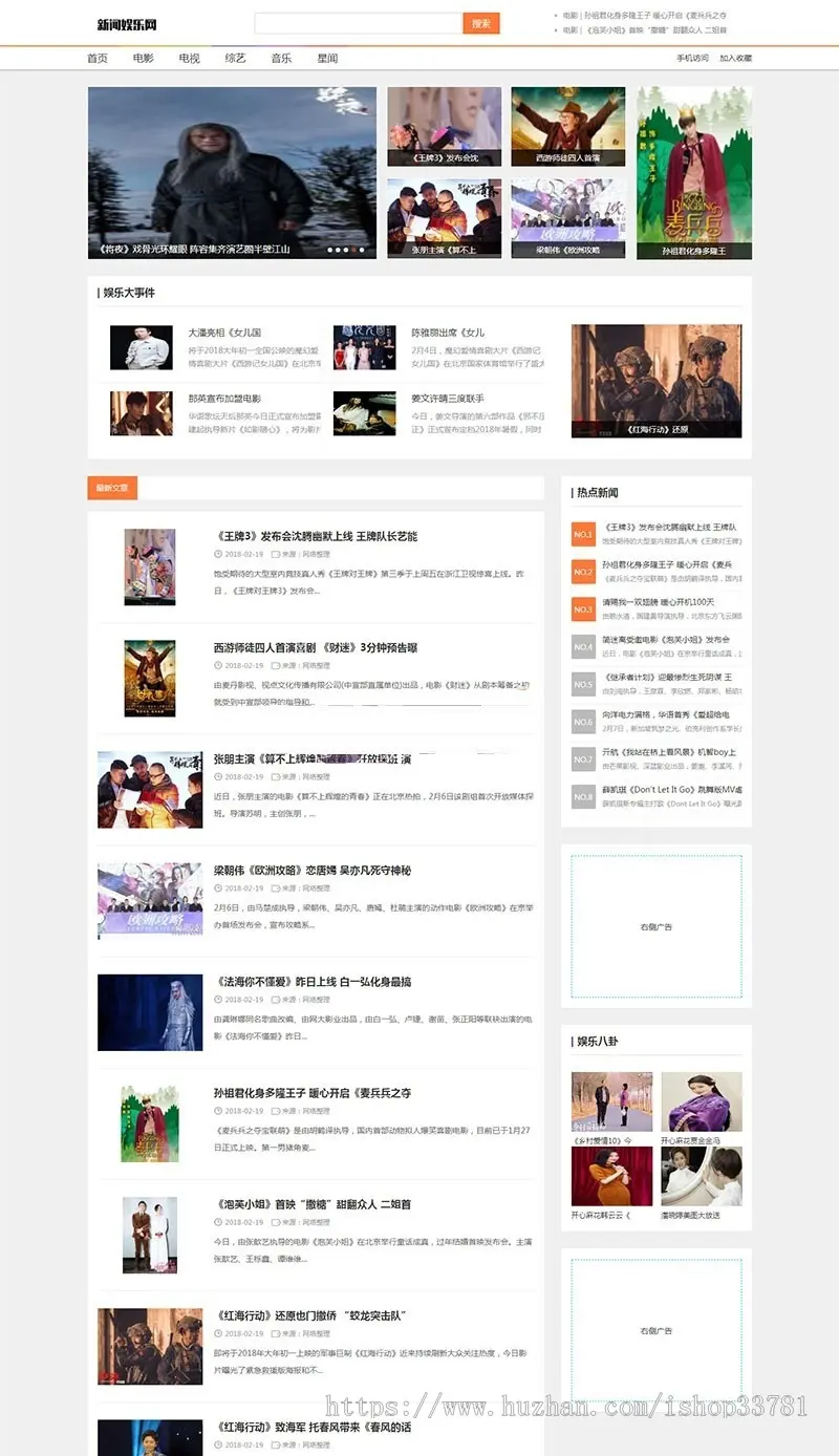 娱乐新闻资讯类网站织梦模板 新闻资讯门户网站源码带手机版
