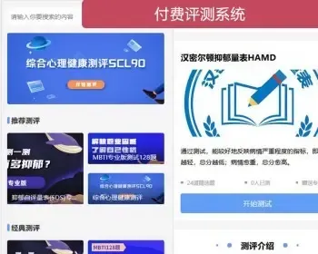 h5源码心理评测代码智商测试程序抑郁症测试可对接支付公众号